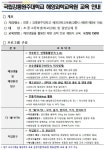 국립강릉원주대학교 해양과학교육원 교육 안내 :: 공지사항 :: 구곡초등학교 구곡초등학교 :: 공지사항 :: 국립강릉원주대학교 해양과학교육원... 