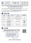 학부모 배움길 특강(13~14) 안내 :: 가정통신문 :: 청주IT과학고등학교 청주IT과학고등학교 :: 가정통신문 :: 2024. 학부모 배움길 특강(13... 