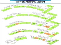 [일반] 2024학년도 배곧초등학교 교실 및 수업시간 안내 :: 공지사항 :: 배곧초등학교 배곧초등학교 :: 공지사항 :: [일반] 2024학년도... 