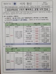 2024학년도 1학기 통학버스 운행시각 및 명단 안내 :: 가정통신문 :: 이곡초등학교 이곡초등학교 :: 가정통신문 :: 2024학년도 1학기 통학버스... 