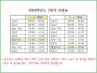 2024학년도 수업 시정안내 :: 공지사항 :: 고양동산초등학교 고양동산초등학교 :: 공지사항 :: 2024학년도 수업 시정안내
