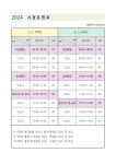 2024학년도 시정운영표 :: 공지사항 :: 대전하기초등학교 대전하기초등학교 :: 공지사항 :: 2024학년도 시정운영표