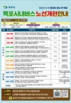 목포시내버스 노선개편안내 :: 공지사항 :: 목포마리아회고등학교 목포마리아회고등학교 :: 공지사항 :: 목포시내버스 노선개편안내