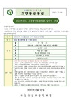 2024학년도 고양동산초등학교 입학식 안내 :: 공지사항 :: 고양동산초등학교 고양동산초등학교 :: 공지사항 :: 2024학년도 고양동산초등학교... 