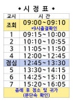 2024학년도 1학기 전체 학급시간표 및 시정 안내 :: 공지사항 :: 안양중학교 안양중학교 :: 공지사항 :: 2024학년도 1학기 전체 학급시간표 및... 