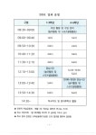2024학년도 일과운영 안내 :: 공지사항 :: 선학초등학교 선학초등학교 :: 공지사항 :: 2024학년도 일과운영 안내