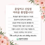 문일여고 신입생여러분 환영합니다. :: 공지사항 :: 문일여자고등학교 문일여자고등학교 :: 공지사항 :: 문일여고 신입생여러분 환영합니다.