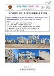 드라이비트 해소 및 내진보강공사 종료 안내 :: 상천교육통신 :: 서울상천초등학교 서울상천초등학교 :: 상천교육통신 :: 드라이비트 해소 및... 