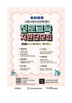 2024 고양시청소년진로센터 고양형 진로교육지원단 모집 안내 :: 가정통신문 :: 대송중학교 대송중학교 :: 가정통신문 :: 2024... 
