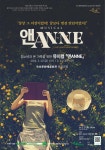속초문화예술회관 3월 기획공연 청소년과 온 가족을 위한 뮤지컬 앤 안내 :: 가정통신문 :: 현성초등학교 현성초등학교 :: 가정통신문... 
