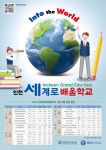 2024 인천세계로배움학교 홍보 :: 공지사항 :: 인천영종고등학교 인천영종고등학교 :: 공지사항 :: 2024 인천세계로배움학교 홍보