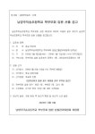2024학년도 남양주덕송초등학교 학부모회 임원 선출 공고 :: 공지사항 :: 남양주덕송초등학교 남양주덕송초등학교 :: 공지사항 :: 2024학년도... 