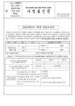 (제2024-4호) 2024학년도 학생 건강조사서 :: 가정통신문 :: 목포임성초등학교 목포임성초등학교 :: 가정통신문 :: (제2024-4호) 2024학년도... 