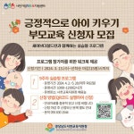 긍정적으로 아이 키우기 부모 교육 참가자 모집 :: 공지사항 :: 사남초등학교 사남초등학교 :: 공지사항 :: 긍정적으로 아이 키우기 부모 교육... 