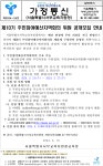 제10기 주민참여예산지역회의 위원 공개모집 안내 :: 가정통신문(교육청) :: 서울연광초등학교 서울연광초등학교 :: 가정통신문(교육청) :: 제10기... 