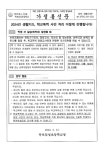 (제2024-12호) 2024년 생활지도, 학교폭력 사안 처리 :: 가정통신문 :: 목포임성초등학교 목포임성초등학교 :: 가정통신문 :: (제2024-12호)... 