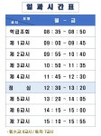 일과시간표 :: 공지사항 :: 구일중학교 구일중학교 :: 공지사항 :: 일과시간표