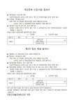 AI학습관리시스템 인천아이샘 개인정보 제공 동의 요청 :: 가정통신문 :: 인천간재울초등학교 인천간재울초등학교 :: 가정통신문... 