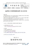 2024학년도 강서양천제1발명교육센터 교육 신청 안내 :: 가정통신문... 가정통신문 :: 2024학년도 강서양천제1발명교육센터 교육 신청 안내