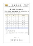(2024-38) 3월 15일(금) 시정표 변경 안내 가정통신문 :: 가정통신문 :: 야탑중학교 야탑중학교 :: 가정통신문 :: (2024-38) 3월 15일(금) 시정표... 