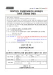 2024학년도 원당 발명교육센터 교육대상자 당하초 교내선발 안내 :: 가정통신문 :: 인천당하초등학교 인천당하초등학교 :: 가정통신문... 