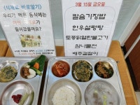 3월 15일 (금) 점심 급식사진 :: 급식 소식 :: 대전상대초등학교 대전상대초등학교 :: 급식 소식 :: 3월 15일 (금) 점심 급식사진