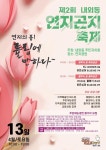 제2회 내외동 연지곤지 축제 :: 공지사항 :: 봉명초등학교 봉명초등학교 :: 공지사항 :: 제2회 내외동 연지곤지 축제