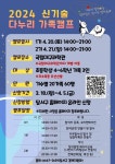 2024 달서구 신기술 다누리 가족캠프」 안내 :: 공지사항 :: 대구장동초등학교 대구장동초등학교 :: 공지사항 :: 2024 달서구 신기술 다누리... 