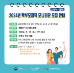 2024년 학부모정책 모니터단 모집 안내 :: 공지사항 :: 복주여자중학교 복주여자중학교 :: 공지사항 :: 2024년 학부모정책 모니터단 모집 안내