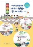 어린이 교통사고 예방을 위한 안전수칙 안내 :: 공지사항 :: 천천초등학교 천천초등학교 :: 공지사항 :: 어린이 교통사고 예방을 위한 안전수칙 안내