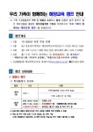 국립강릉원주대학교 해양과학교육원_우리 가족이 함께하는 해양교육 캠프 안내 :: 공지사항 :: 백운중학교 백운중학교 :: 공지사항...