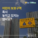 새학기 어린이 통학로 보호 카드뉴스 :: 공지사항 :: 사창초등학교 사창초등학교 :: 공지사항 :: 새학기 어린이 통학로 보호 카드뉴스