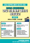 2024 SW미래채움 코딩 프로젝트 챌린지 안내 :: 공지사항... 청주동중학교 :: 공지사항 :: 2024 SW미래채움 코딩 프로젝트 챌린지 안내