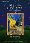 해설이 있는 미술관 음악회 공연 :: 공지사항 :: 상일중학교 상일중학교 :: 공지사항 :: 해설이 있는 미술관 음악회 공연