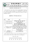 2024학년도 학부모총회 결과 공고 :: 가정통신문 :: 지축초등학교 지축초등학교 :: 가정통신문 :: 2024학년도 학부모총회 결과 공고