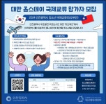2024 인천광역시 청소년 국제교류(타오위안) 참가자 모집 안내 :: 공지사항 :: 인천외국어고등학교 인천외국어고등학교 :: 공지사항 :: 2024... 