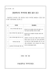 2024학년도 학부모회 정기총회 결과 공고 :: 공지사항 :: 안일중학교 안일중학교 :: 공지사항 :: 2024학년도 학부모회 정기총회 결과 공고