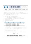 2024 의정부 학생과학발명품경진대회 개최 안내 :: 가정통신문(교육청)... 가정통신문(교육청) :: 2024 의정부 학생과학발명품경진대회 개최 안내