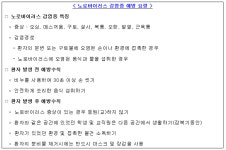 노로바이러스 감염증 예방 안내 :: 공지사항 :: 대전정림중학교 대전정림중학교 :: 공지사항 :: 노로바이러스 감염증 예방 안내