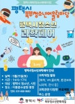2024년 평택시북부청소년어울림마당 1차 [평택시 청소년 과학 페어] 안 :: 가정통신문 :: 진위초등학교 진위초등학교 :: 가정통신문 :: 2024년... 