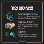 2024년 어스아워(Earth Hour) 캠페인 참여 협조 요청 :: 공지사항 :: 호암초등학교 호암초등학교 :: 공지사항 :: 2024년 어스아워(Earth...