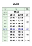 2024학년도 시정표 :: 공지사항 :: 늘푸른중학교 늘푸른중학교 :: 공지사항 :: 2024학년도 시정표