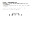 [2024-29호]2024년도 학생 병원건강검진 실시 안내 :: 가정통신문 :: 군산월명초등학교 군산월명초등학교 :: 가정통신문 :: [2024-29호]... 