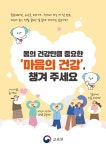 우리 학생들의 마음 건강 이렇게 챙기겠습니다! :: 공지사항 :: 학장중학교 학장중학교 :: 공지사항 :: 우리 학생들의 마음 건강 이렇게 챙기겠습니다!