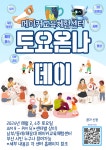 2024 메이커교육체험센터 토요온(On)나데이 프로그램 안내 :: 공지사항 :: 문현여자중학교 문현여자중학교 :: 공지사항 :: 2024... 