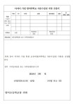2024학년도 방과후학교 자유수강권 지원 안내 및 다자녀 가정 지원 신청서 :: 가정통신문 :: 양서초등학교 양서초등학교 :: 가정통신문... 
