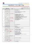 2024학년도 주요행사 안내 :: 공지사항 :: 대구고산초등학교 대구고산초등학교 :: 공지사항 :: 2024학년도 주요행사 안내