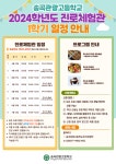 송곡관광고 진로체험관 운영 안내 :: 공지사항 :: 서울강일초등학교 서울강일초등학교 :: 공지사항 :: 송곡관광고 진로체험관 운영 안내