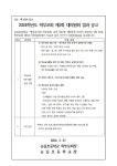 2024학년도 학부모회 제1회 대의원회 결과 공고 :: 공지사항 :: 능길초등학교 능길초등학교 :: 공지사항 :: 2024학년도 학부모회 제1회... 