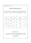 [일반] 2024학년도 승지초등학교 학부모회 임원당선 공고 :: 공지사항 :: 승지초등학교 승지초등학교 :: 공지사항 :: [일반] 2024학년도... 